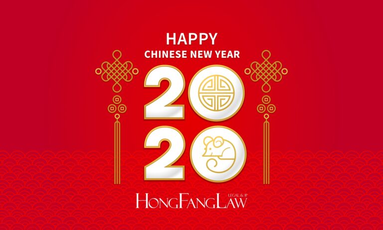 Happy Chinese New Year 2020 - HongFangLaw