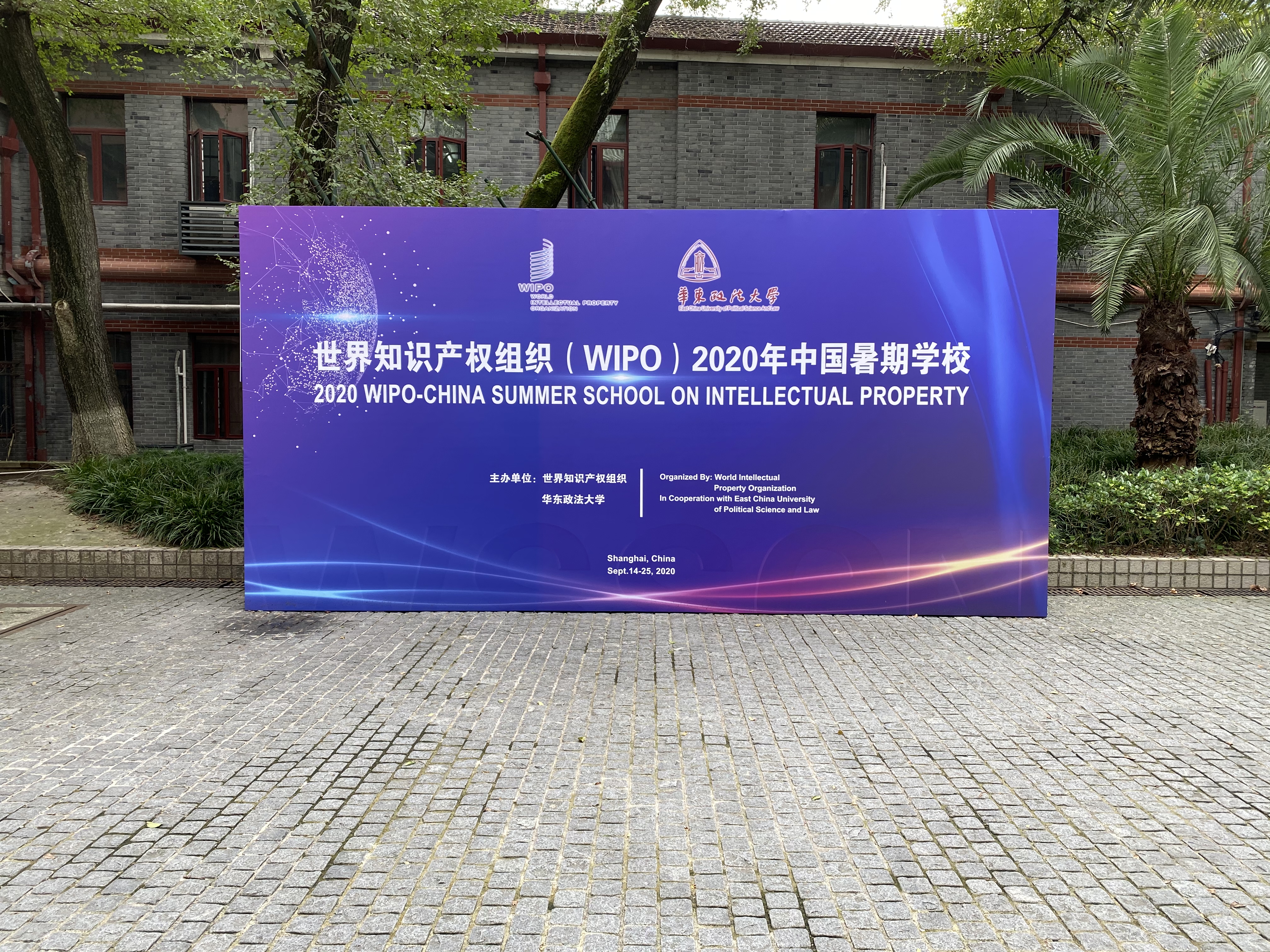 HFL Joint Lecture with WIPO on IPR Legislation and Practice
