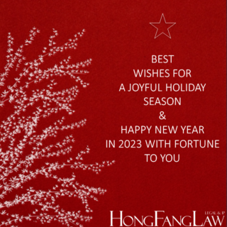 Happy Holidays 2023! HongFangLaw