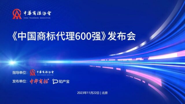 鸿方知识产权荣登《中国商标代理600强》5A级TOP100榜单