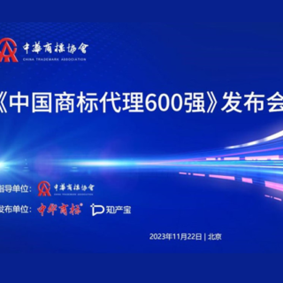 HFL Ranked 5A Top 100 Trademark Agency in China