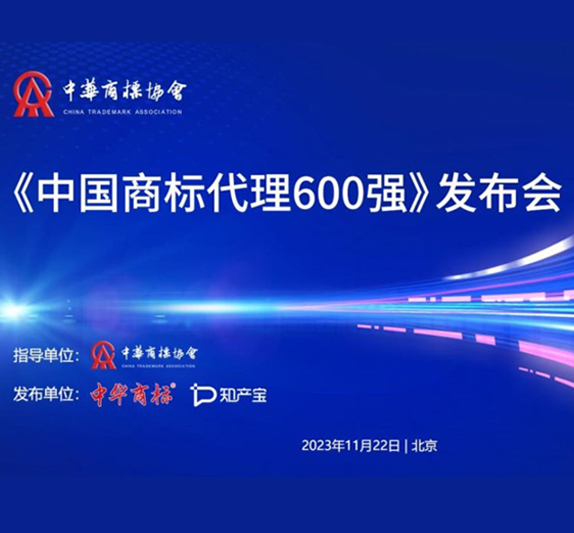 HFL Ranked 5A Top 100 Trademark Agency in China