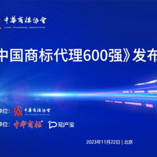 HFL Ranked 5A Top 100 Trademark Agency in China
