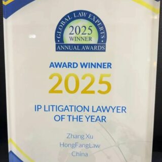 HFL Founding Partner Zhang Xu Awarded IP Litigation Lawyer 2025