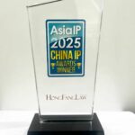 HFL 荣誉 | 连获年度”中国优秀知识产权律所”殊荣/”China IP Firms of 2025″ by AsiaIP