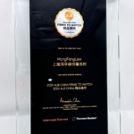 HFLaw 荣誉丨上榜2026年 《亚洲法律杂志》(“Asian Legal Business”) 精品律所
