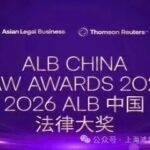 HFLaw: 2026 ALB China’s Law Award winner