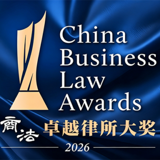 HFLaw荣誉｜鸿孚所双喜荣膺_登榜《商法》2026 卓越律所大奖（知识产权_商标）并首次斩获法律科技领域荣誉